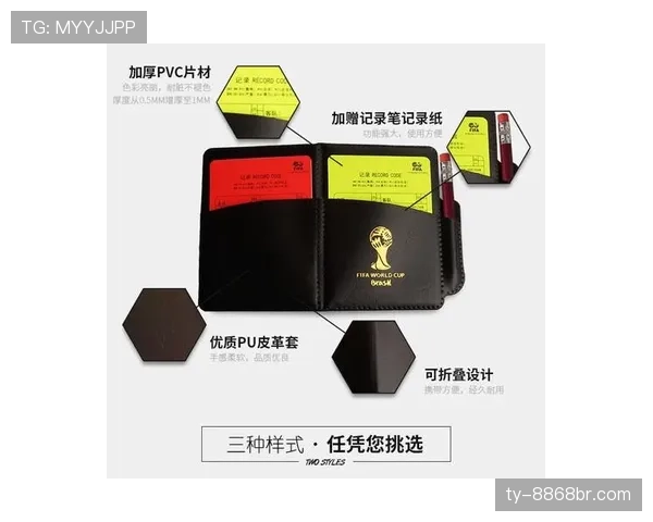 红牌规则：关键判罚条件及裁判严格执行标准解析